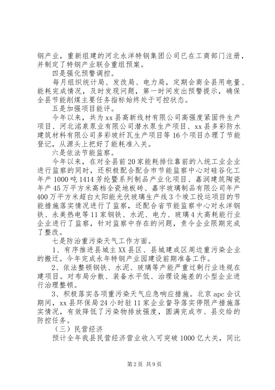 县工业和信息化局年度工作总结汇报_第2页