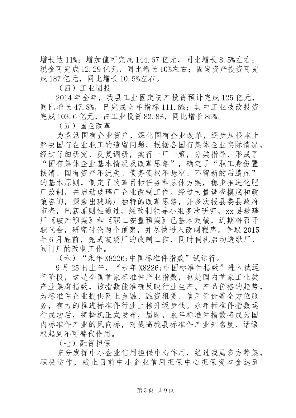 县工业和信息化局年度工作总结汇报_第3页