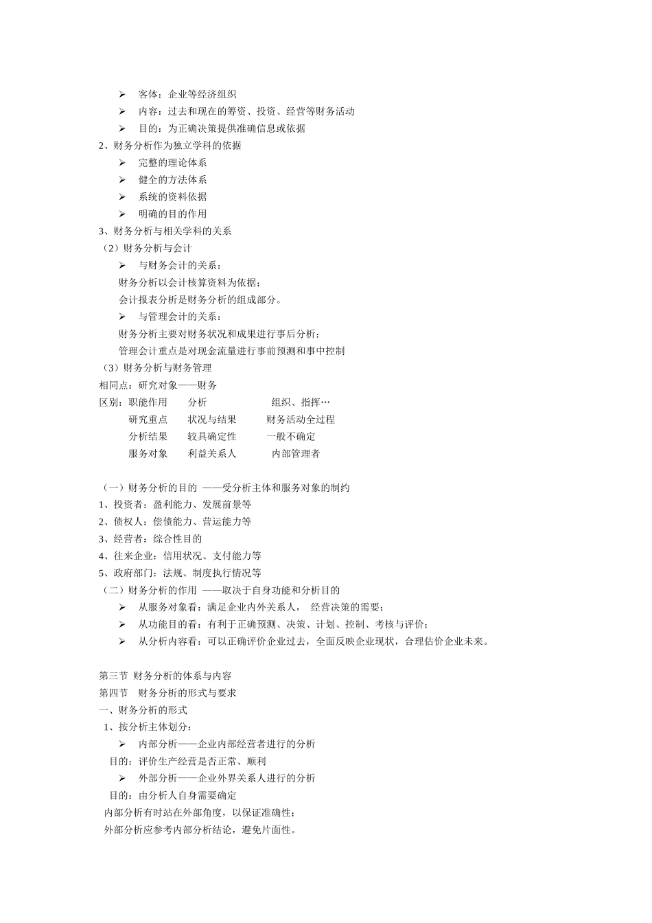 财务分析理论基础文档_第2页