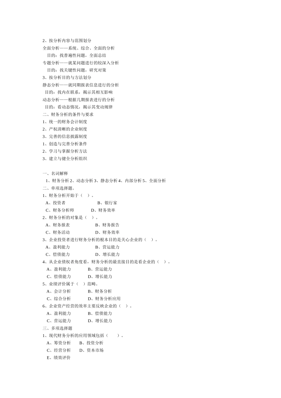 财务分析理论基础文档_第3页
