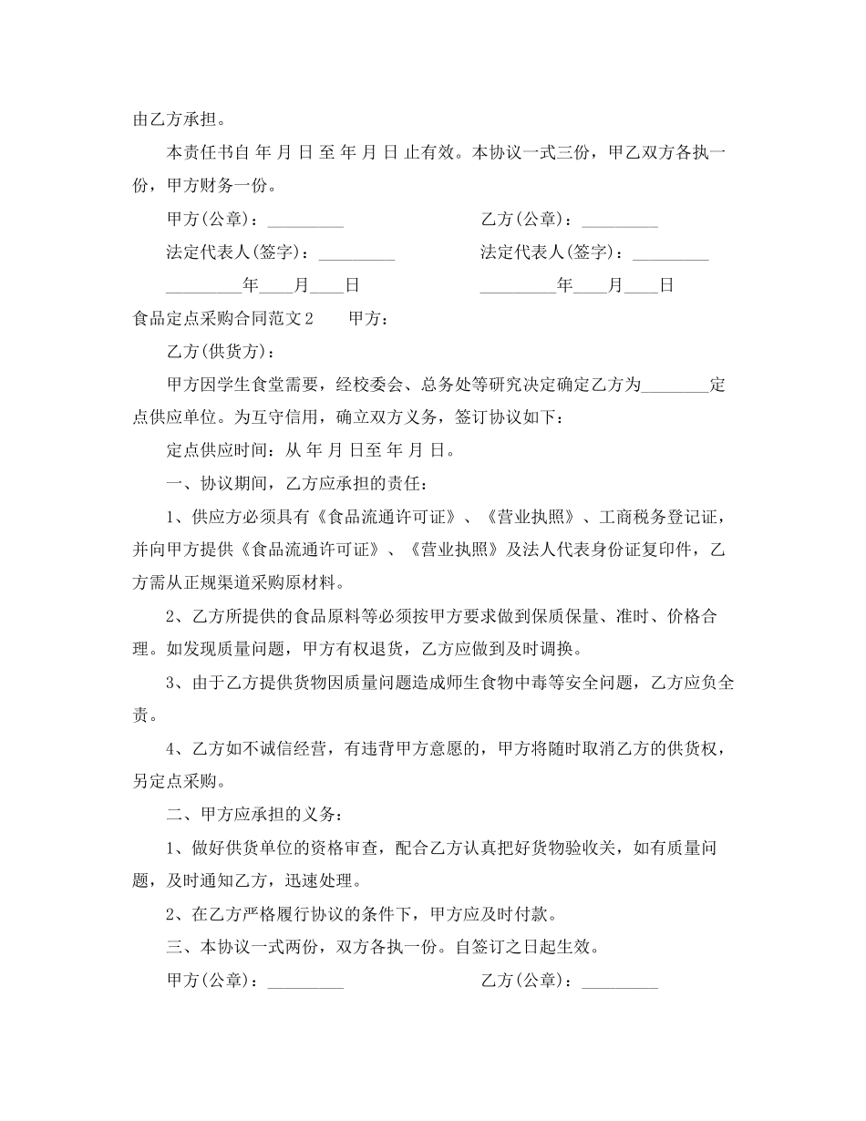 食品定点采购合同样本_第2页