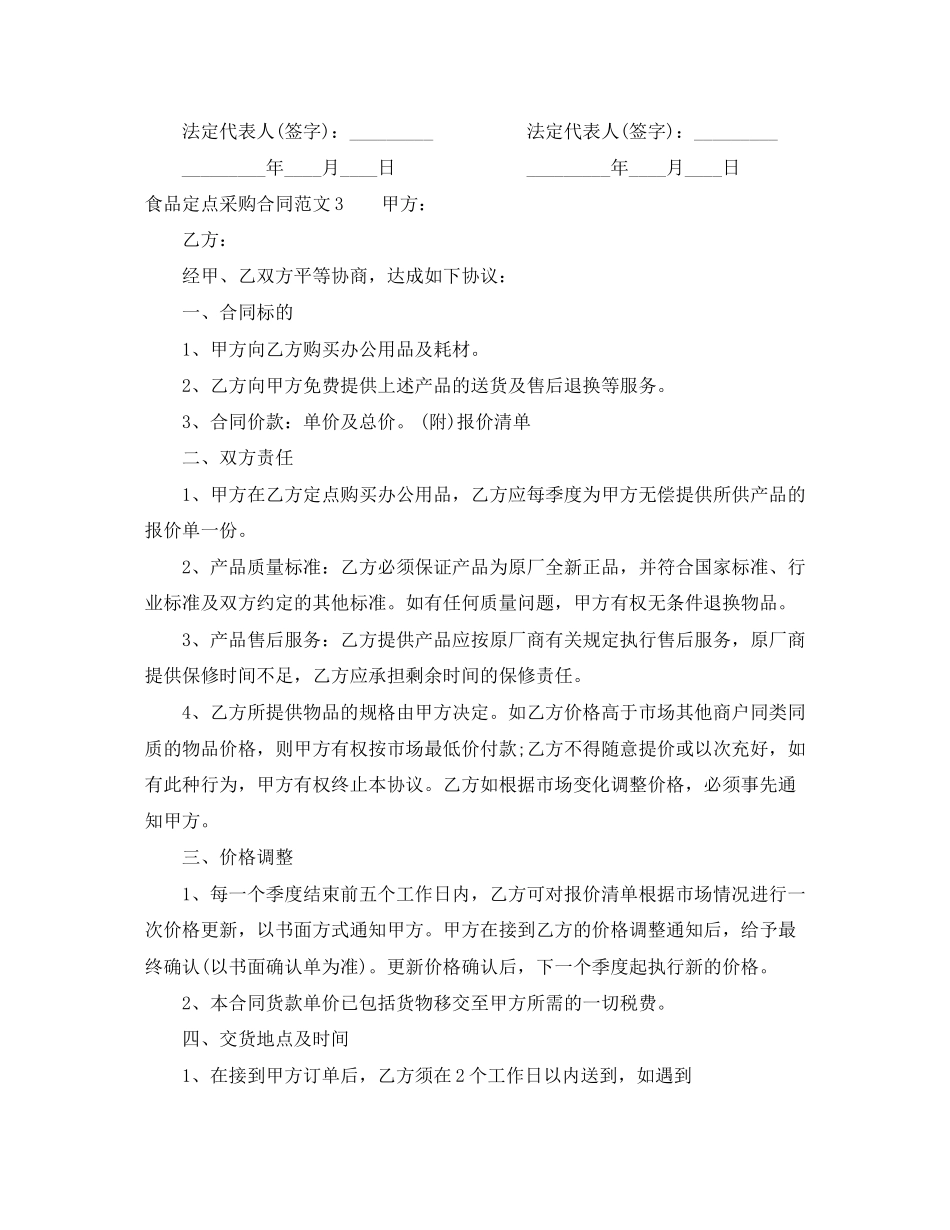 食品定点采购合同样本_第3页