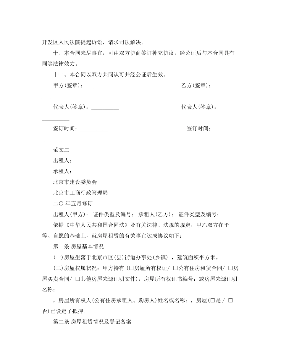 北京市个人自行成交版房屋租赁合同范本_第2页