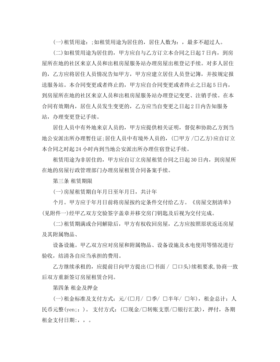 北京市个人自行成交版房屋租赁合同范本_第3页