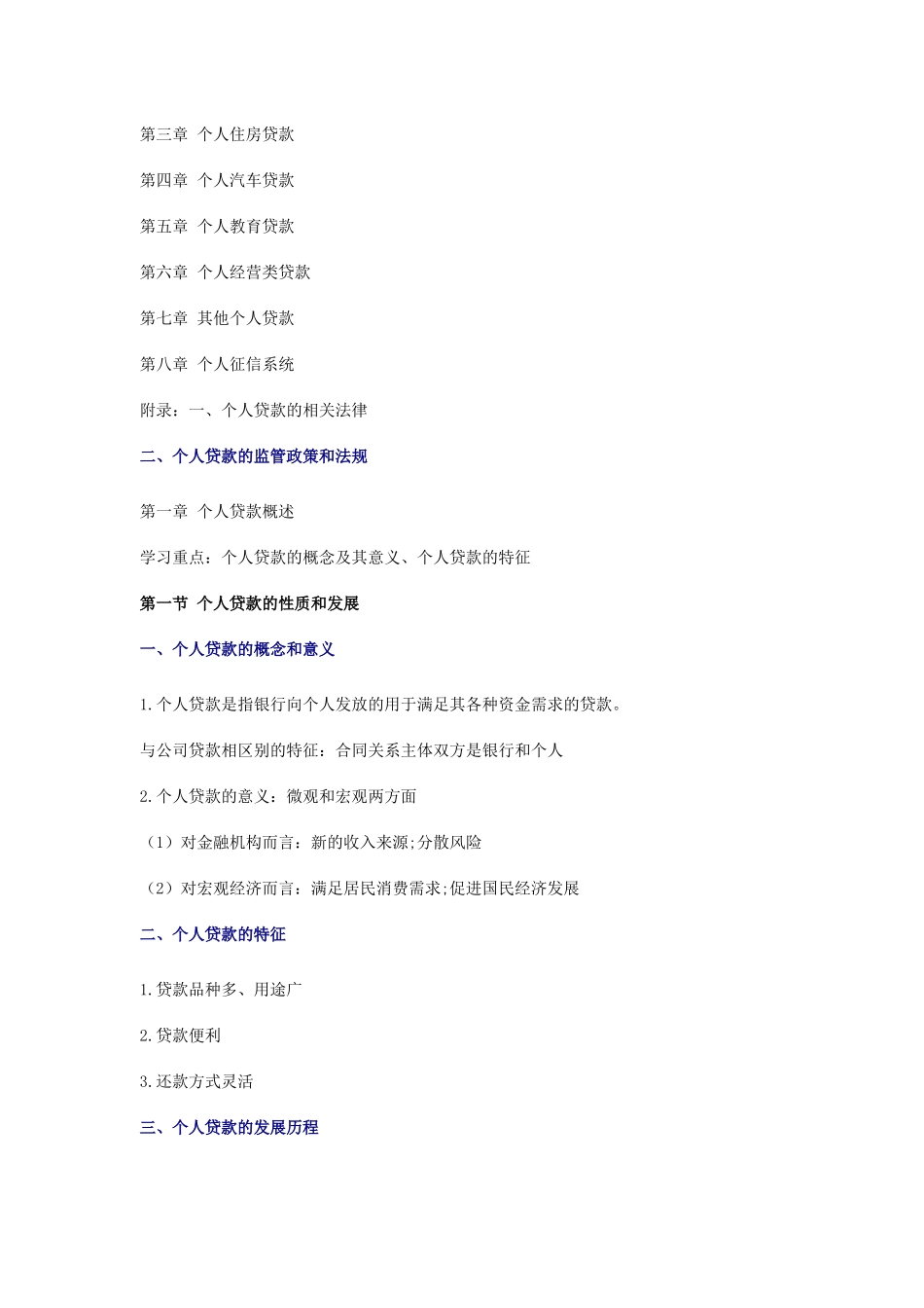 X年银行从业考试个人贷款第18章全_第2页