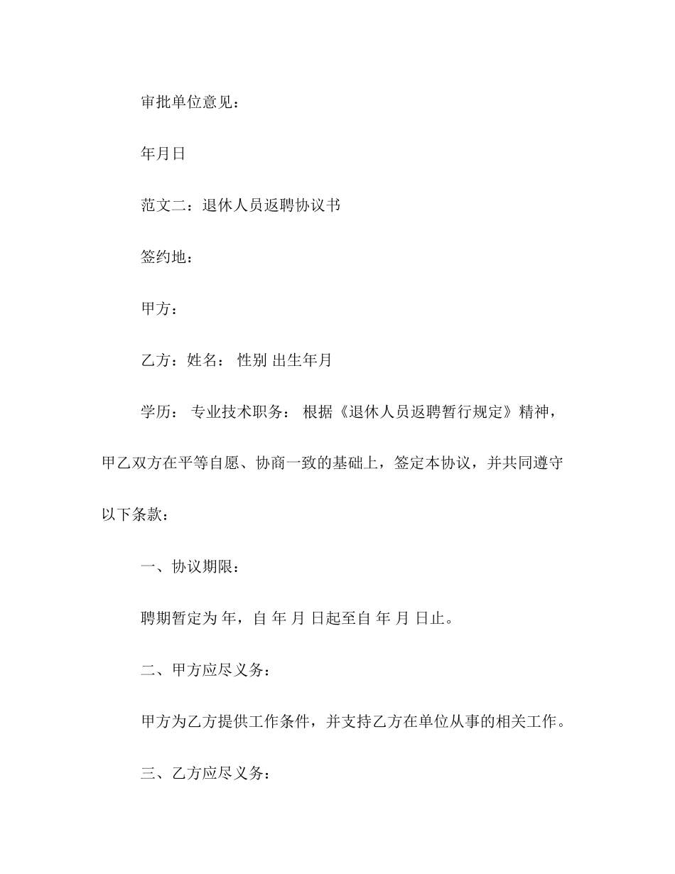 单位退休人员返聘合同及协议书样本精选一览_第3页