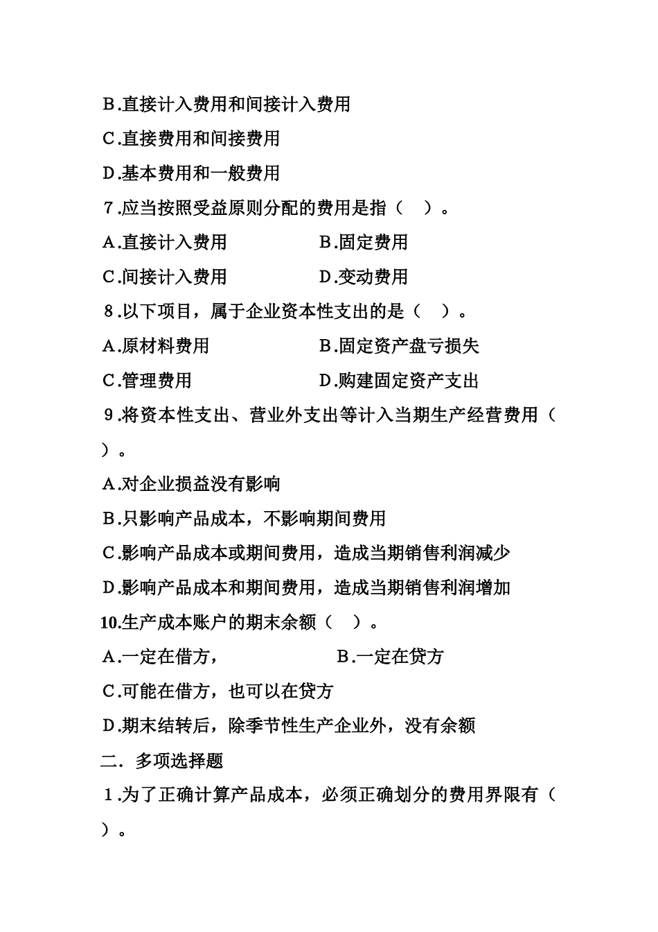 财务会计与核算基本管理知识分析程序_第2页