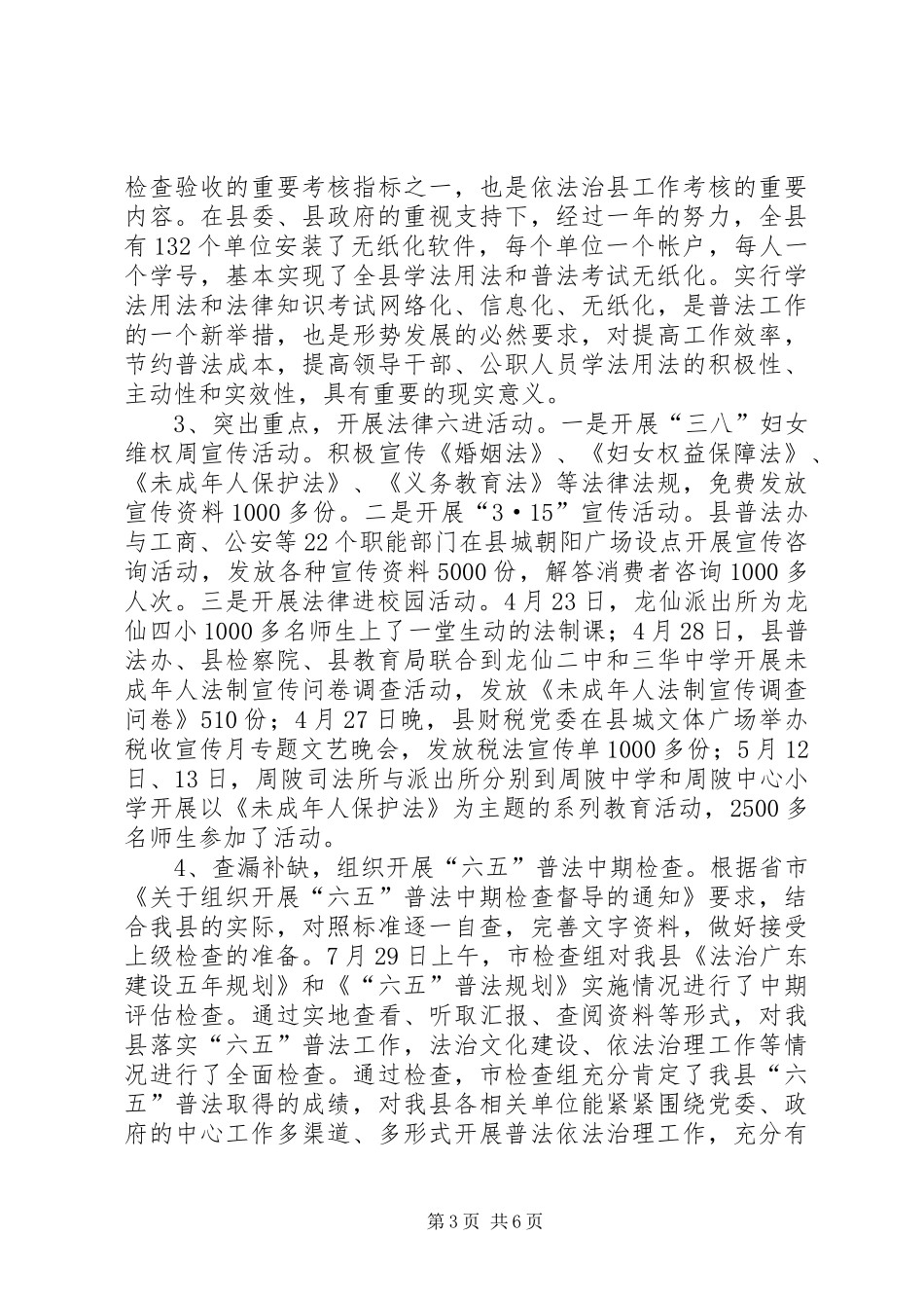 司法局年度基层司法工作总结_第3页