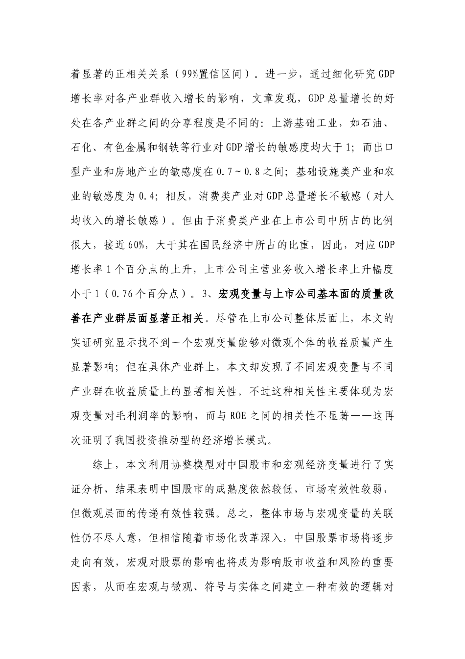 宏观经济因素对股票市场收益的协整计量分析_第3页