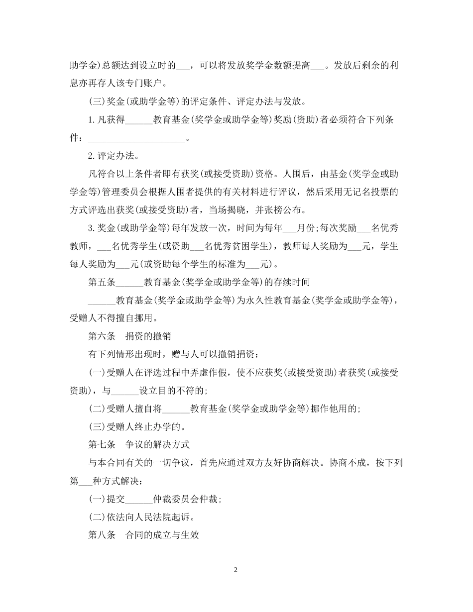 捐资助学合同范本_第2页