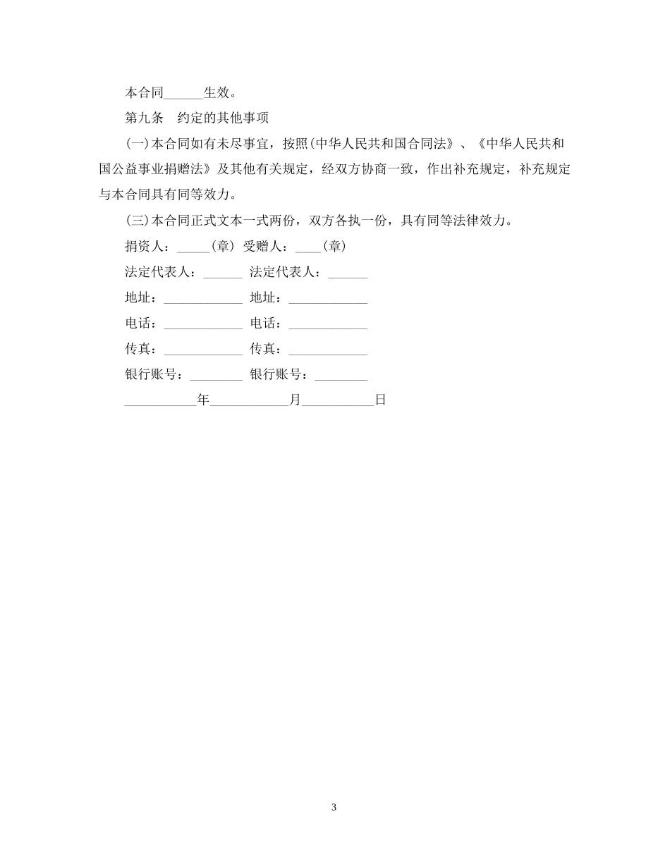 捐资助学合同范本_第3页