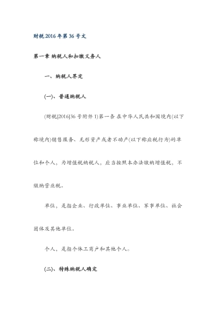 财税2016年第36号文