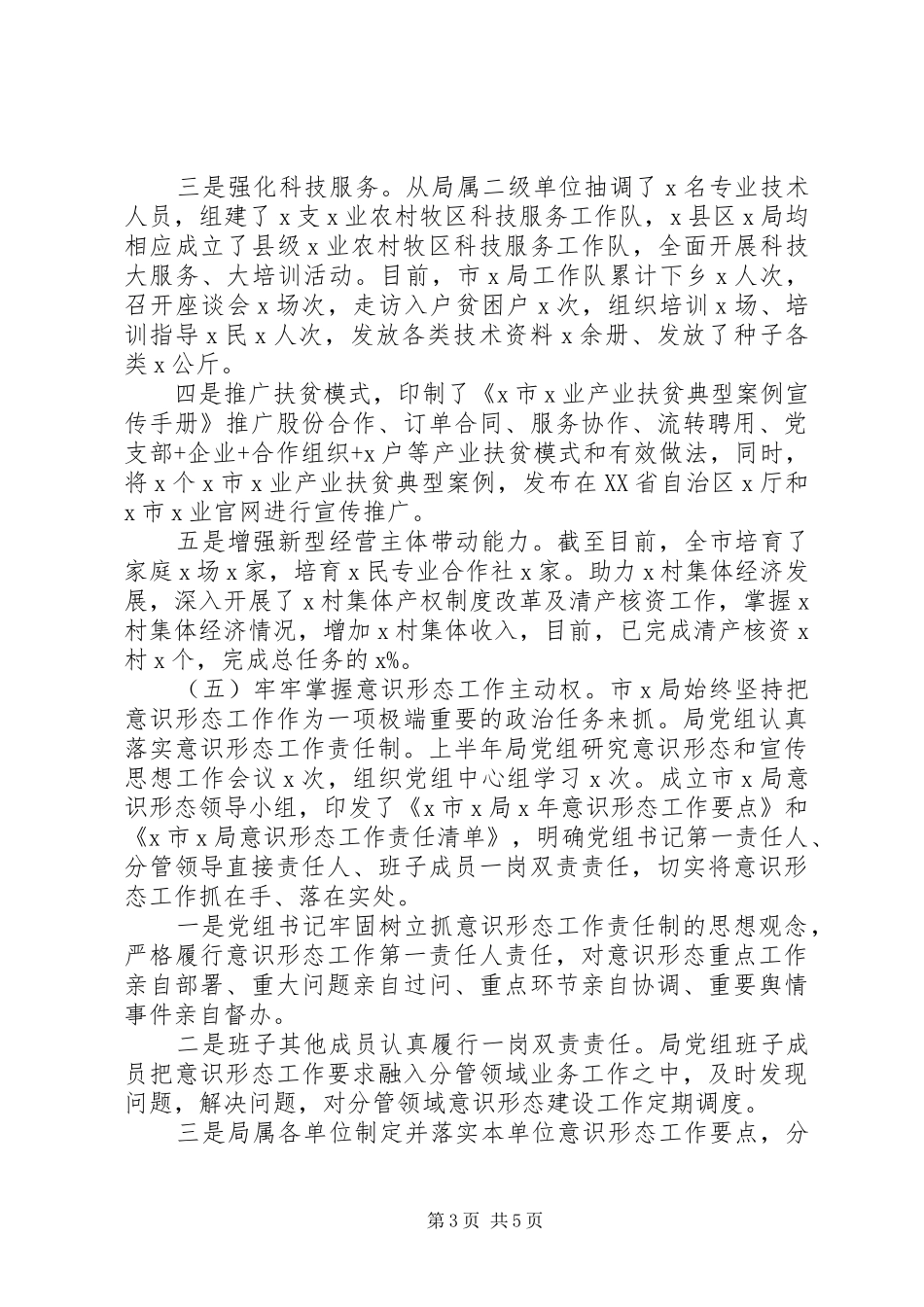 市局党组关于XX年上半年党建工作总结的报告_第3页