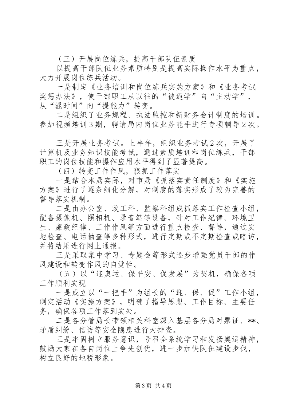 县地方税务局征管质量工作半年总结_第3页