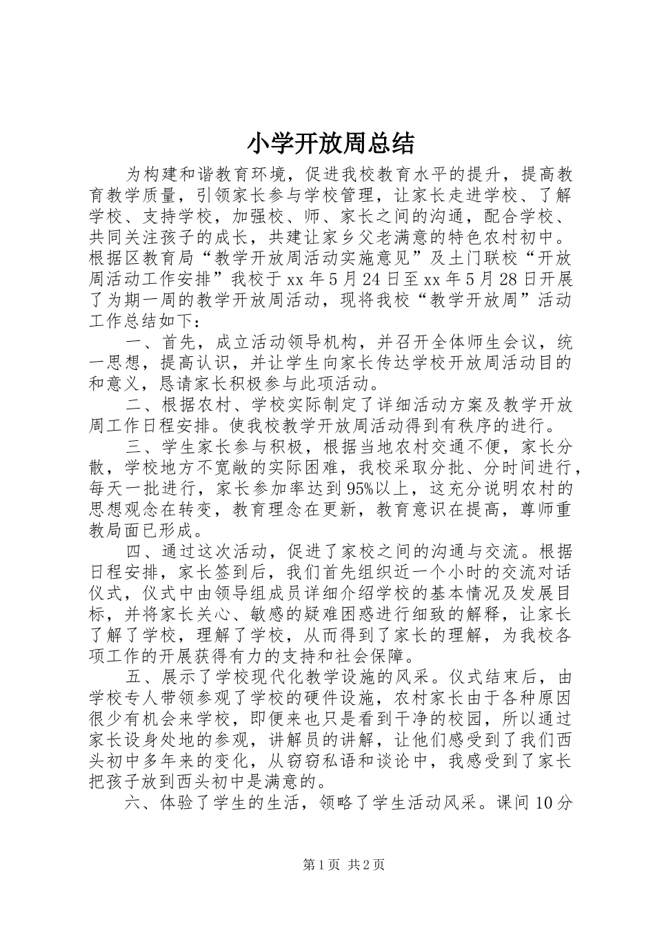 小学开放周总结_第1页