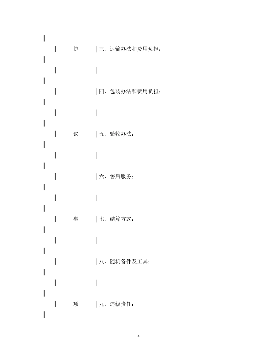 机械设备采购合同2_第2页