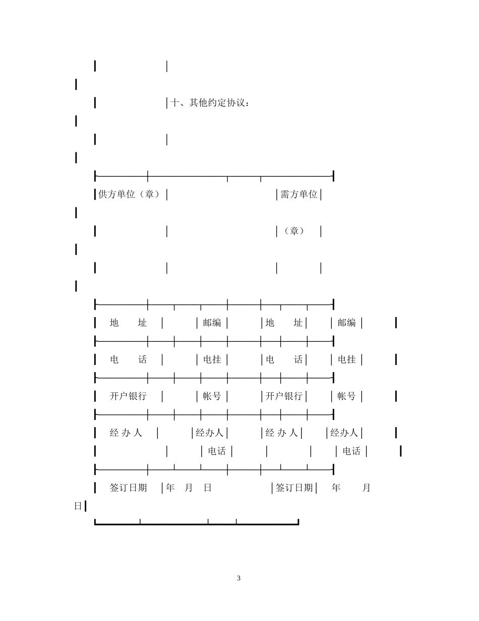 机械设备采购合同2_第3页