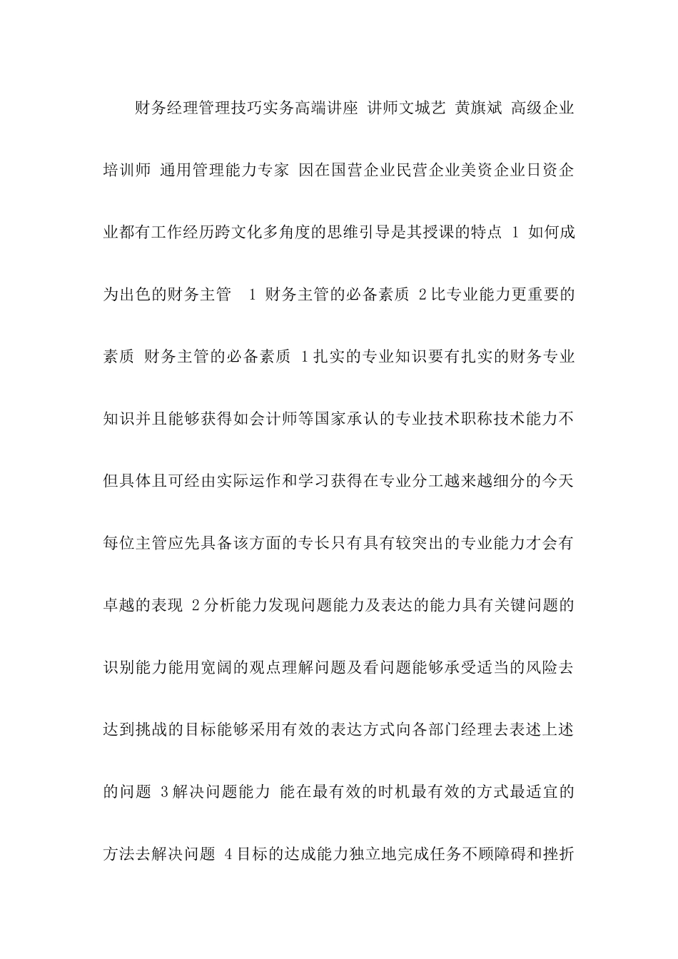 成为出色的财务主管青岛总瑞DY_第1页