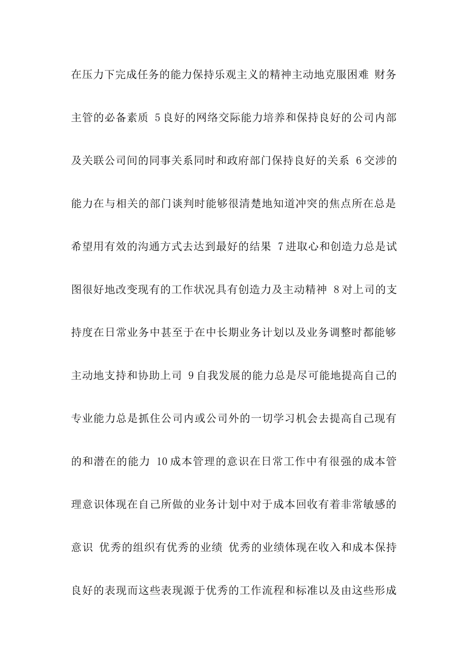 成为出色的财务主管青岛总瑞DY_第2页