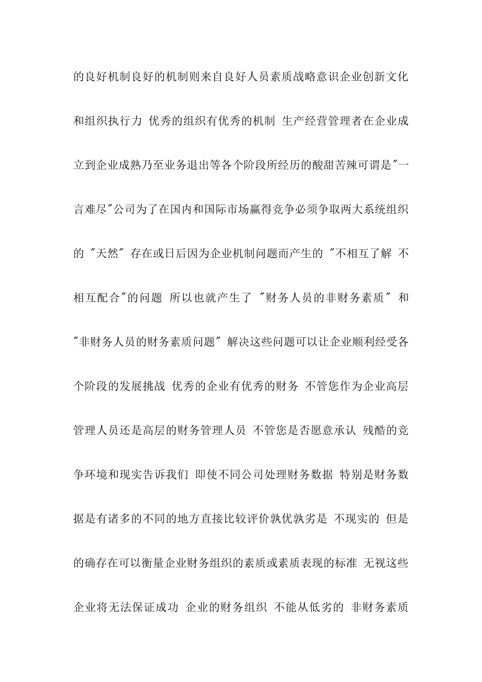 成为出色的财务主管青岛总瑞DY_第3页