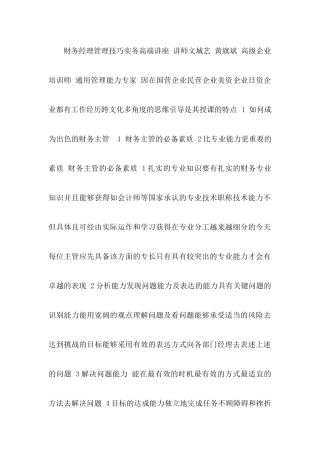 成为出色的财务主管青岛总瑞DY