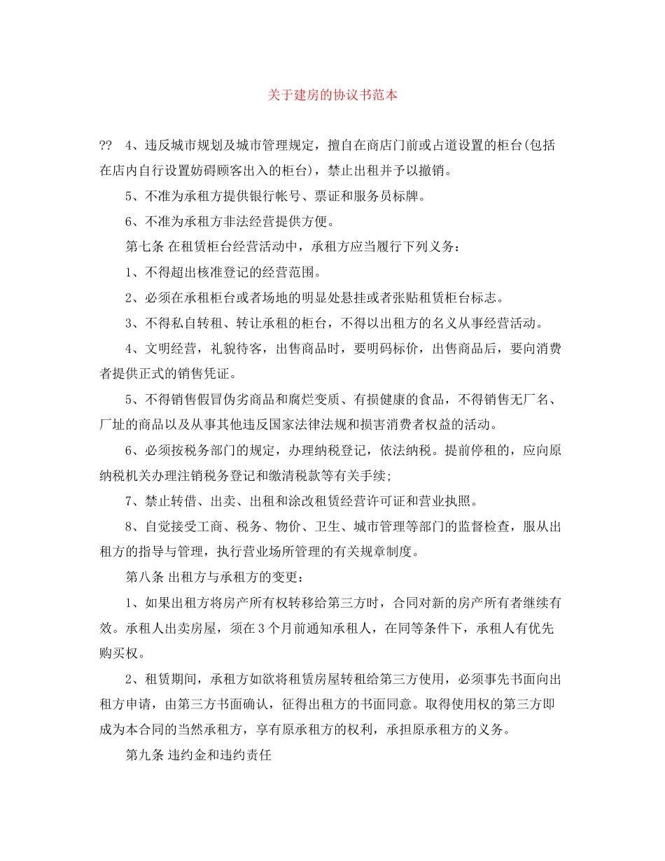关于建房的协议书范本_第1页