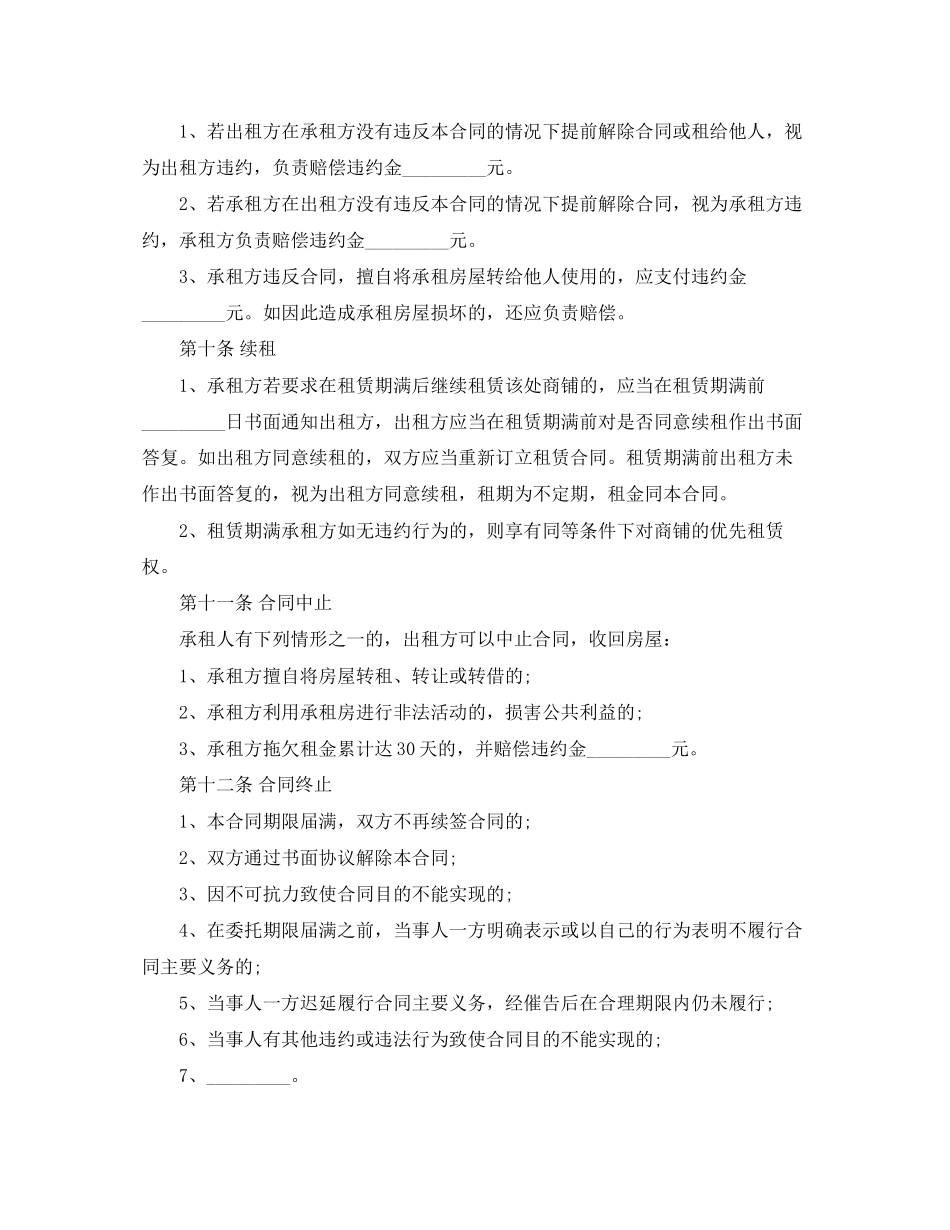 关于建房的协议书范本_第2页