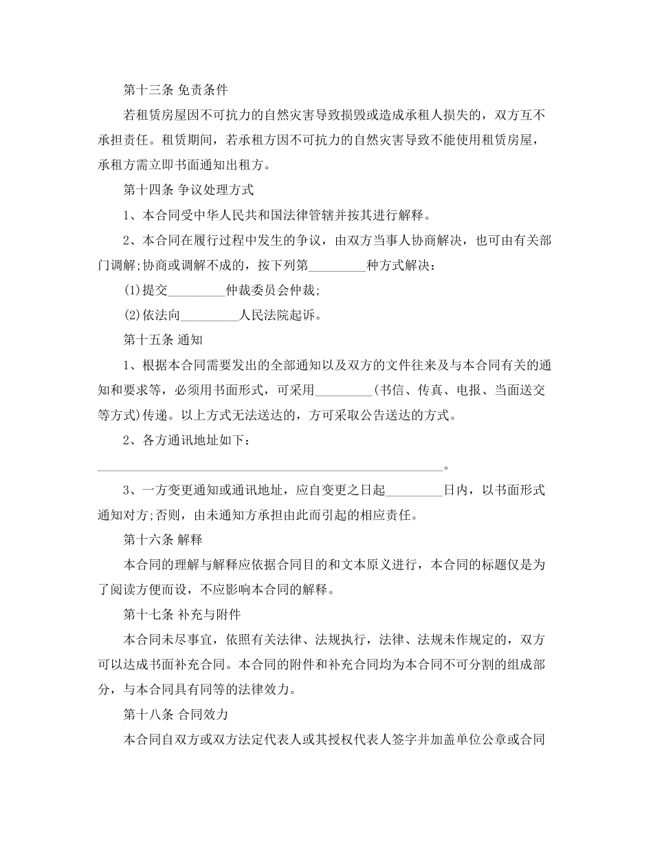 关于建房的协议书范本_第3页