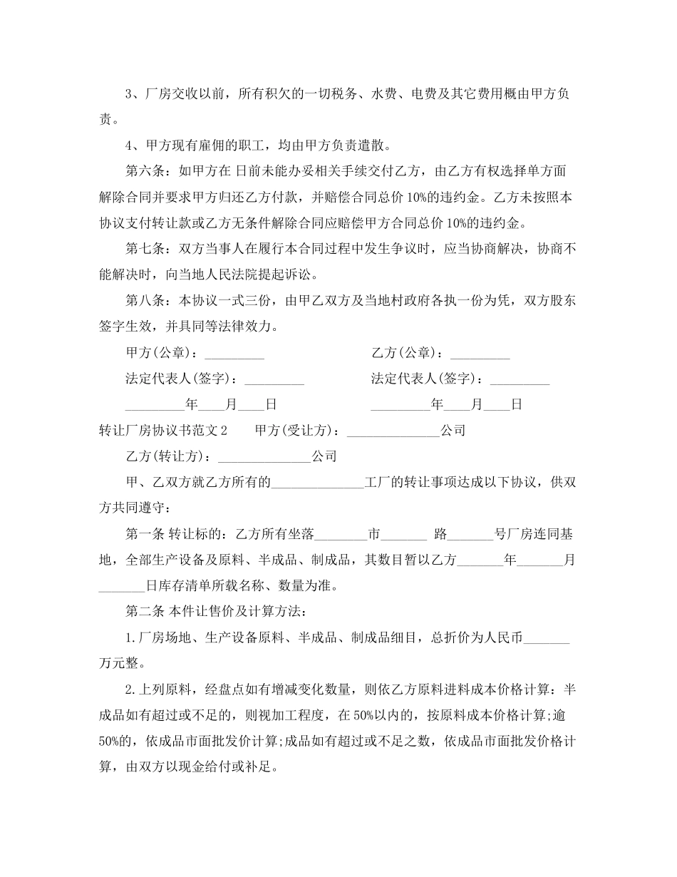 转让厂房协议书范本_第2页