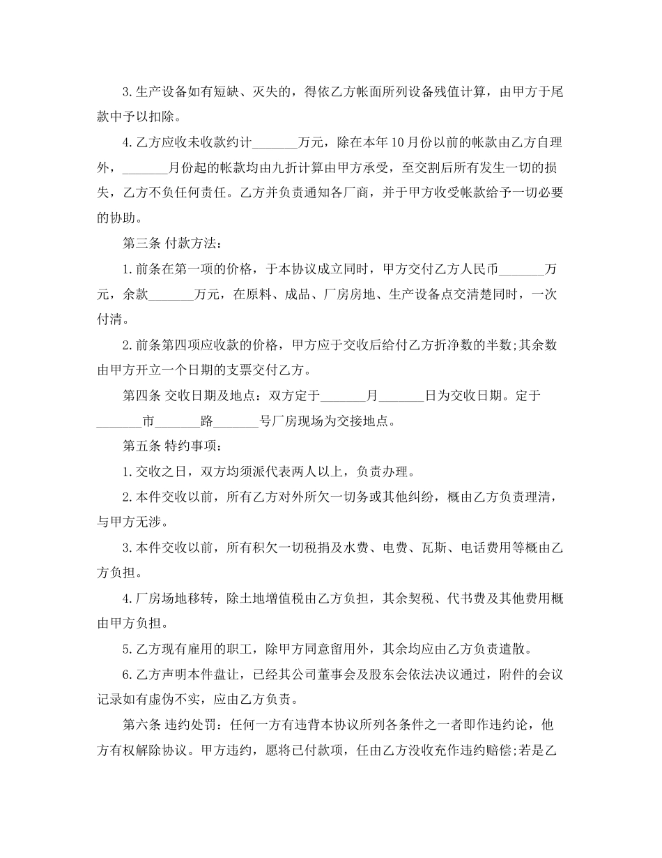 转让厂房协议书范本_第3页