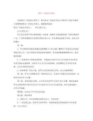 转让厂房协议书范本