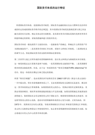 国际货币体系的运行特征( 6)