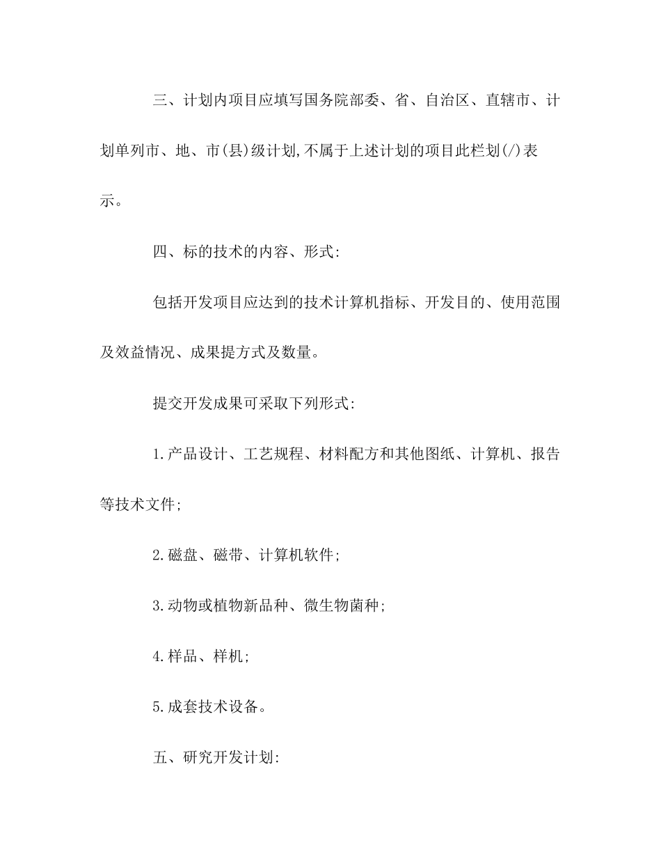 技术开发承揽合同样本_第2页