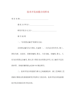 技术开发承揽合同样本