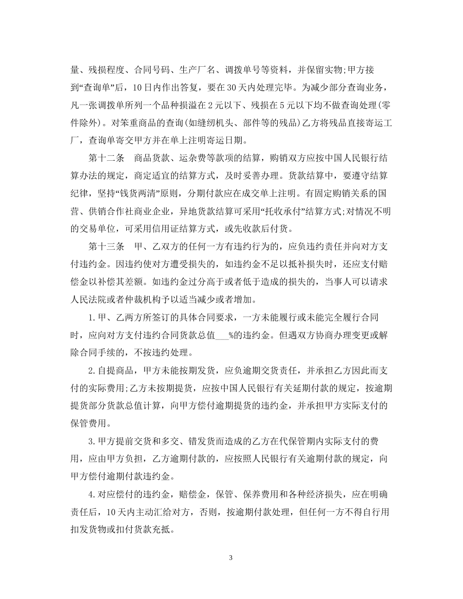 商品购销合同样本2_第3页