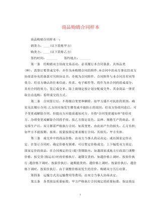 商品购销合同样本2