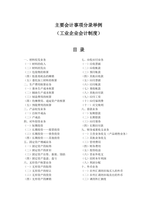 工业企业会计分录