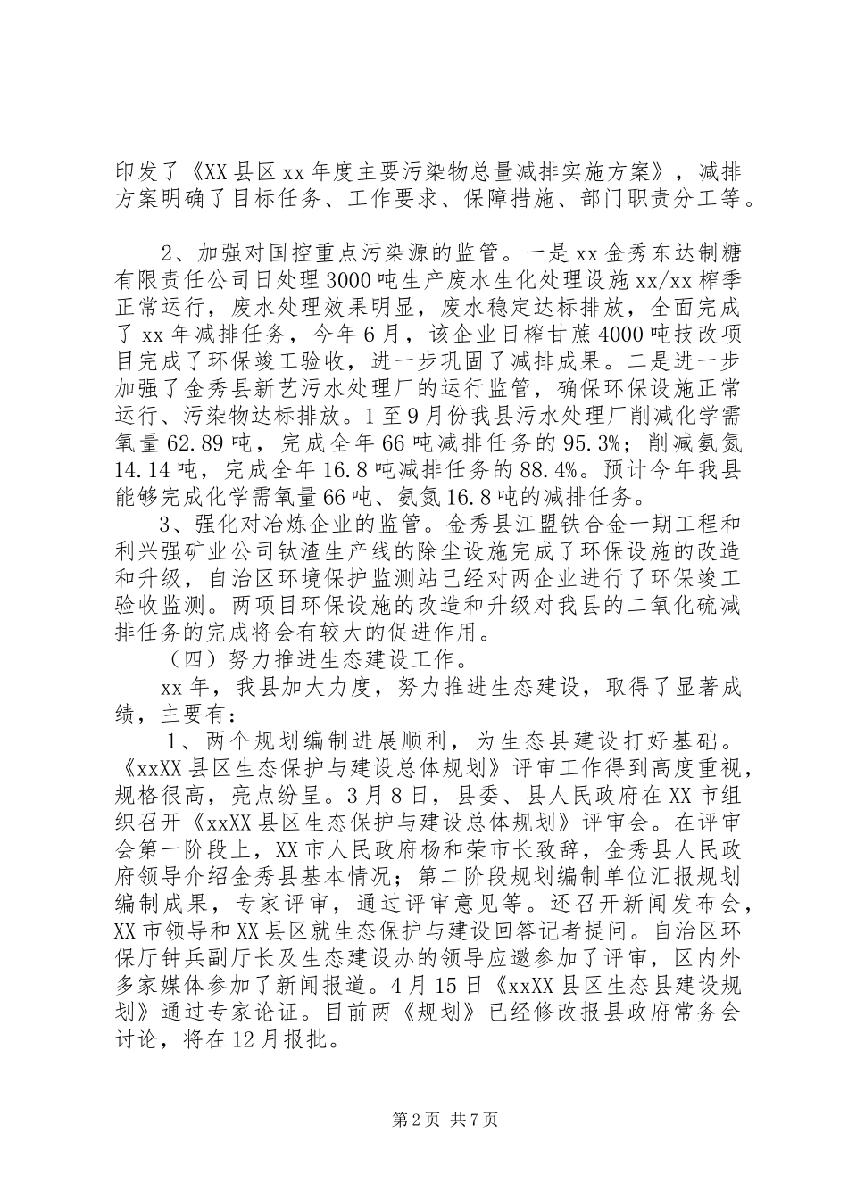 县环保局XX年终工作总结_第2页