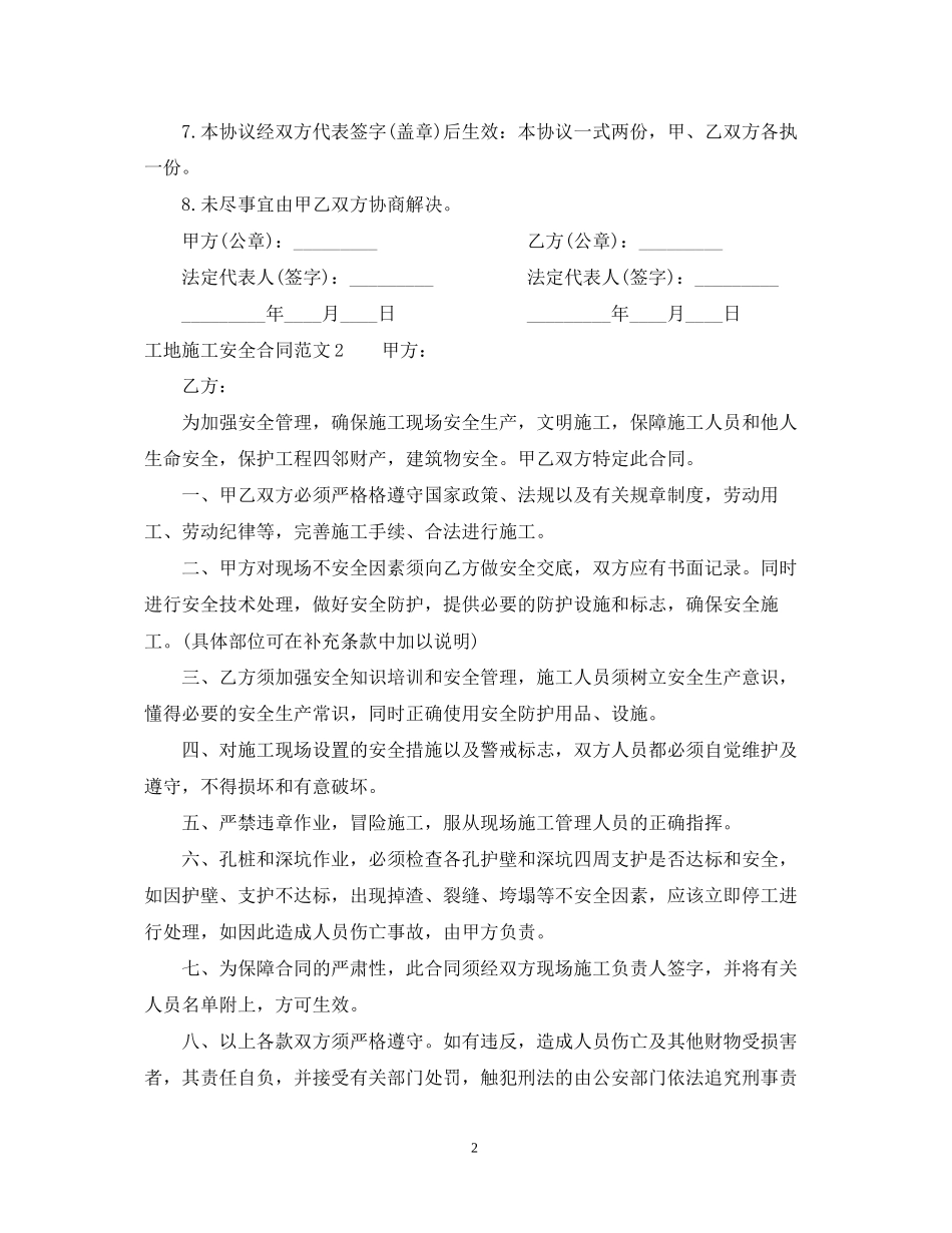 工地施工安全合同范本_第2页