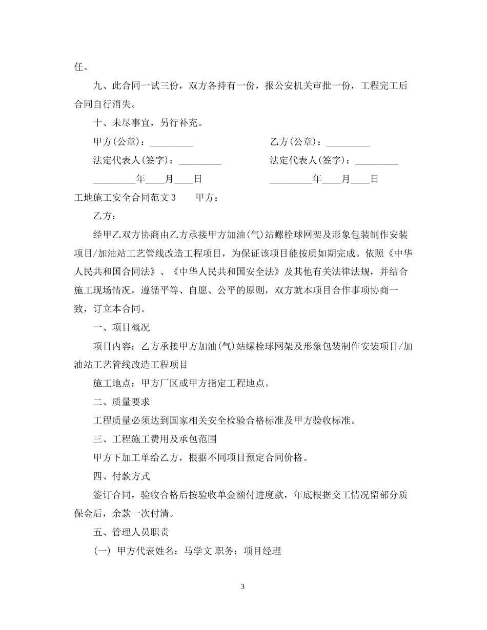 工地施工安全合同范本_第3页