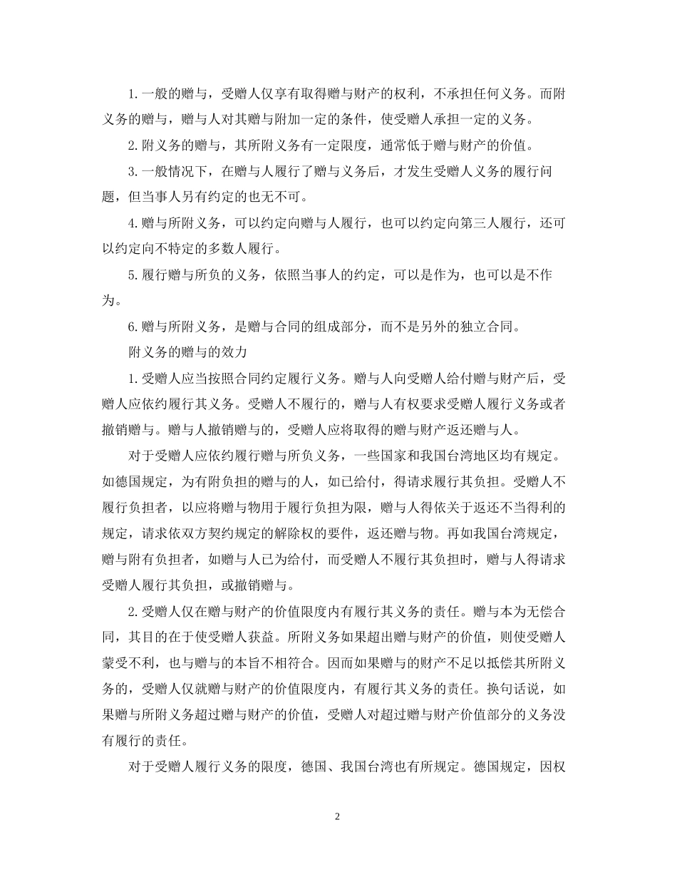 赠与合同的效力和范文_第2页