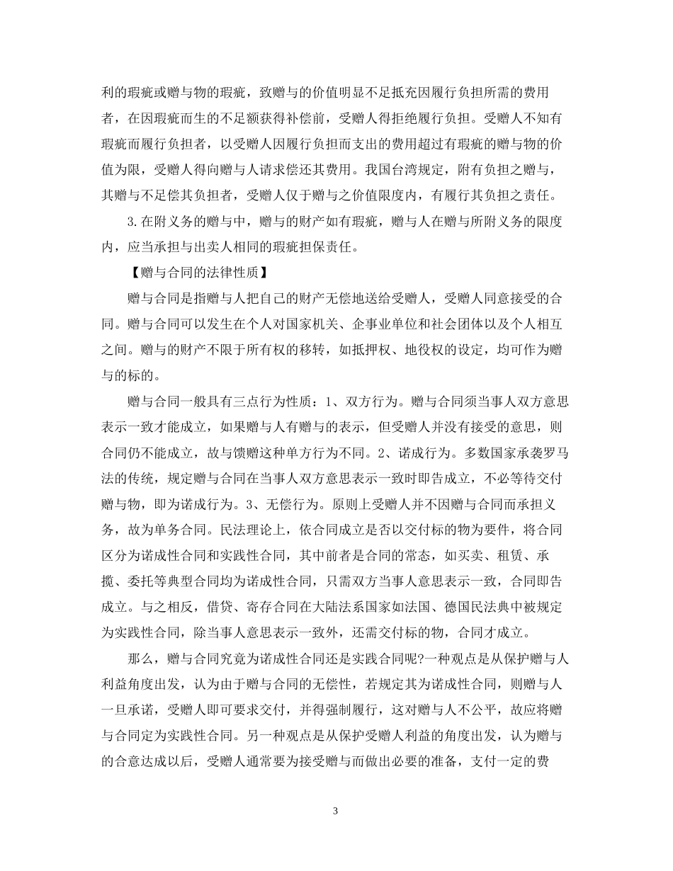 赠与合同的效力和范文_第3页
