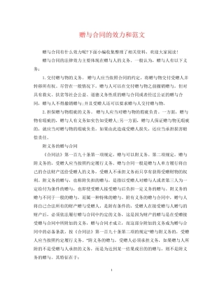 赠与合同的效力和范文