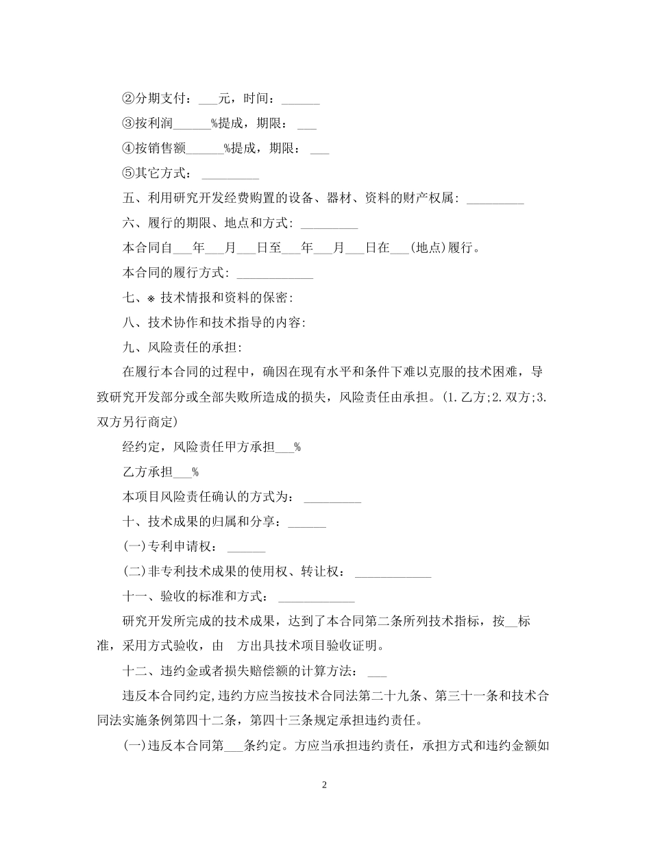 技术合作开发合同范本3篇_第2页