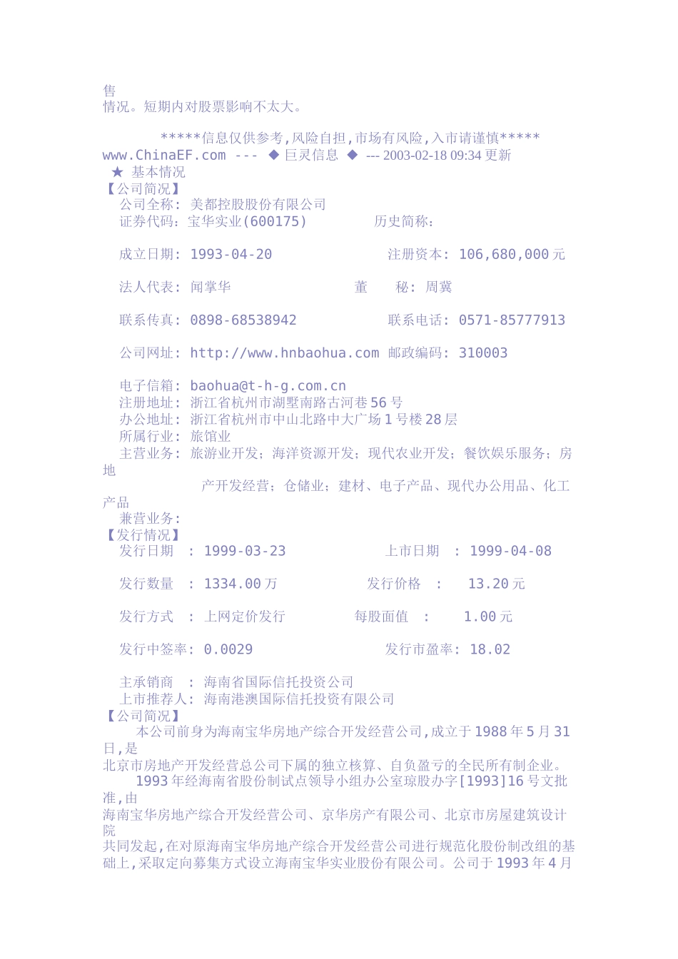 宝华实业财务分析报告_第2页