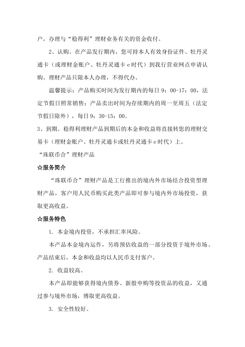 “稳得利”人民币理财_第2页