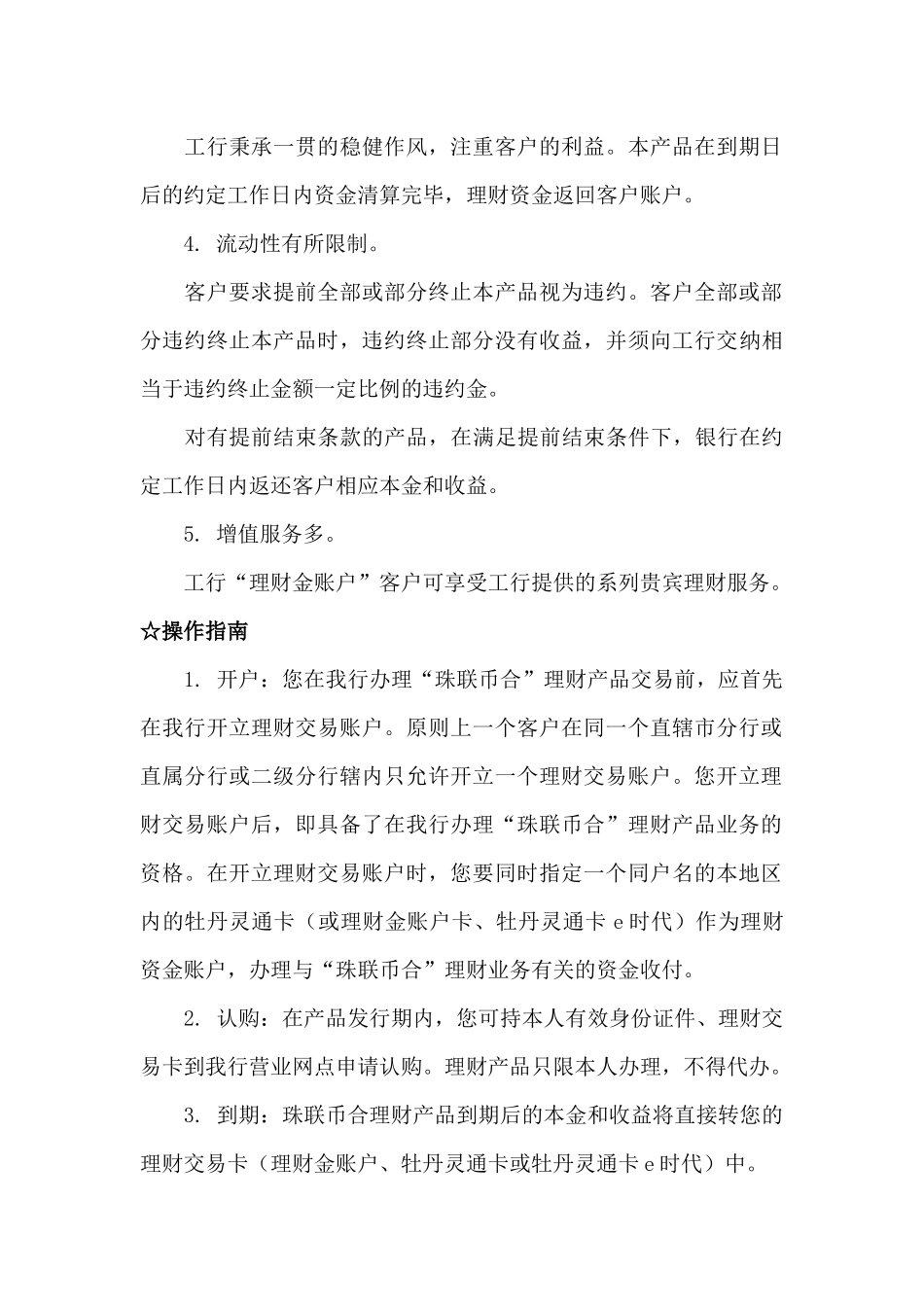 “稳得利”人民币理财_第3页