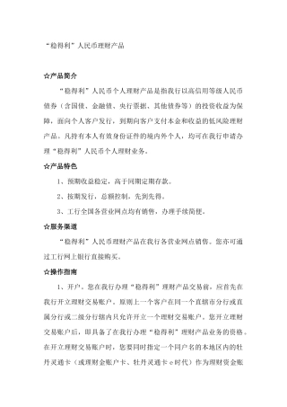 “稳得利”人民币理财