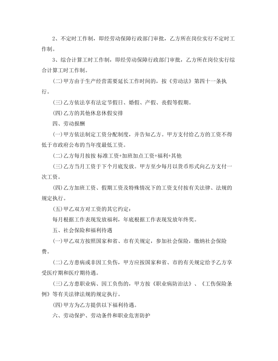 深圳市劳动合同范本版本)_第2页