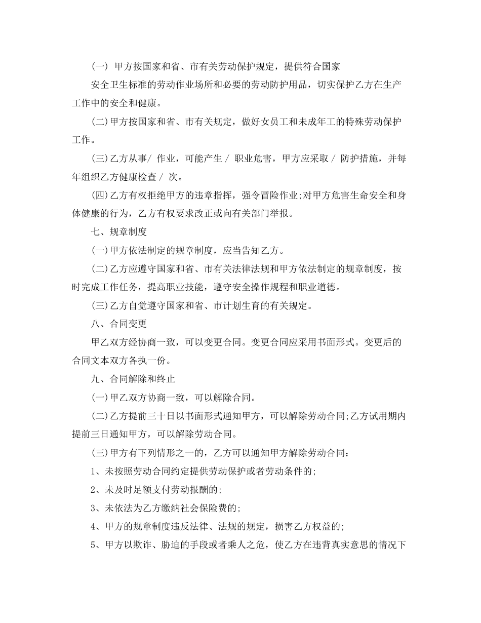 深圳市劳动合同范本版本)_第3页
